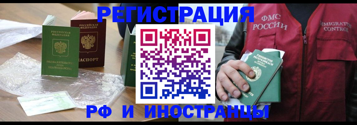прописка в Жуковском
