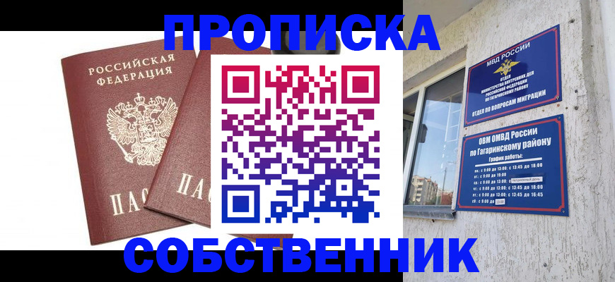 прописка в квартире в Жуковском