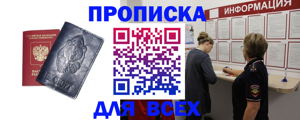 временная регистрация недорого в Жуковском