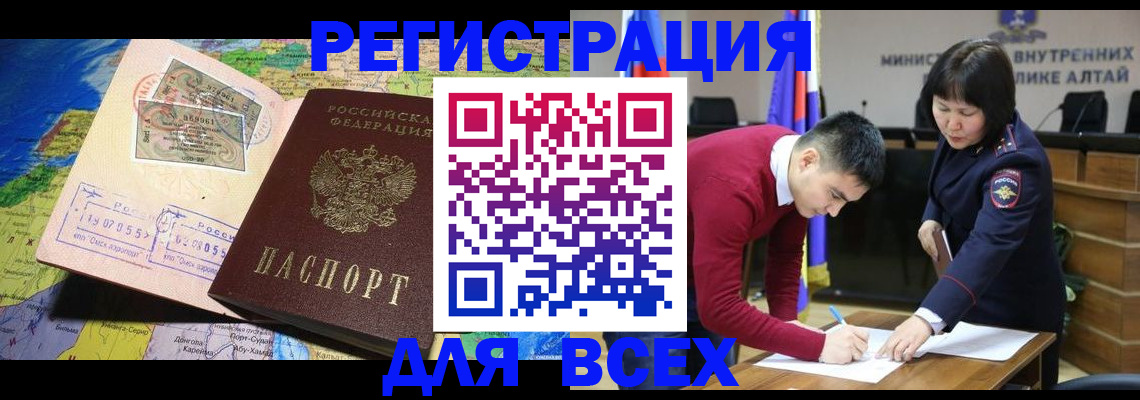 временная регистрация для всех в Жуковском